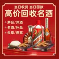 兰州榆中县烟酒回收:茅台酒,酒瓶,洋酒,名酒,冬虫夏草,老酒,兰州榆中县跃国烟酒经营部